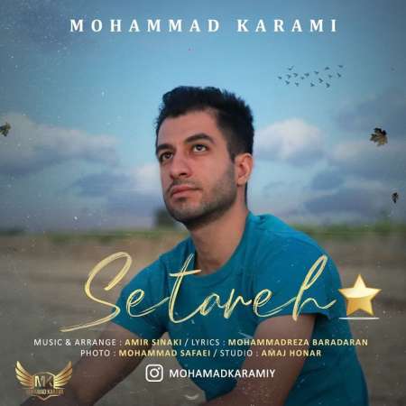 آهنگ جدید محمد کرمی  به نام ستاره