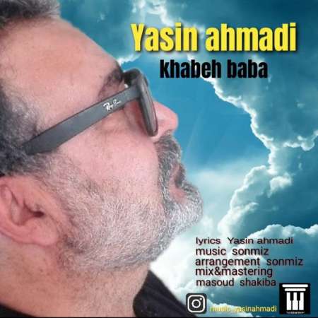 آهنگ جدید یاسین احمدی  به نام خواب بابا