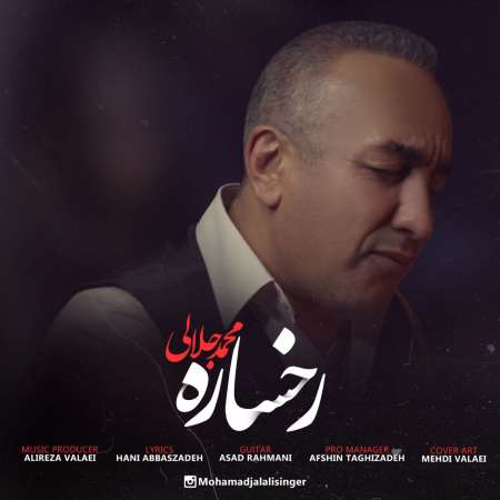 آهنگ جدید محمد جلالی  به نام رخساره