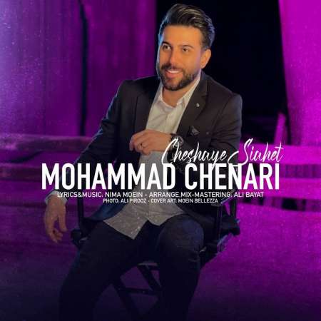 آهنگ جدید محمد چناری  به نام چشای سیاهت