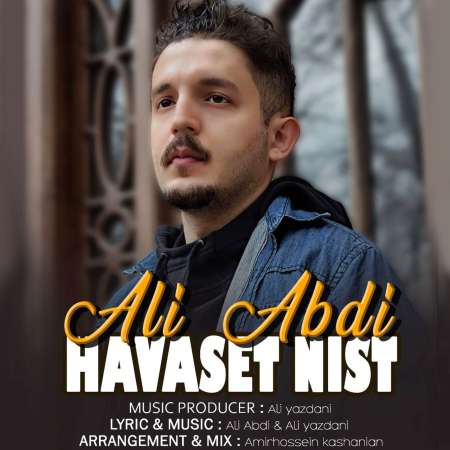 آهنگ جدید علی عبدی  به نام حواست نیست